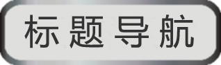 钟致棠：矢志不渝，只为保留这份珍贵的历史记忆